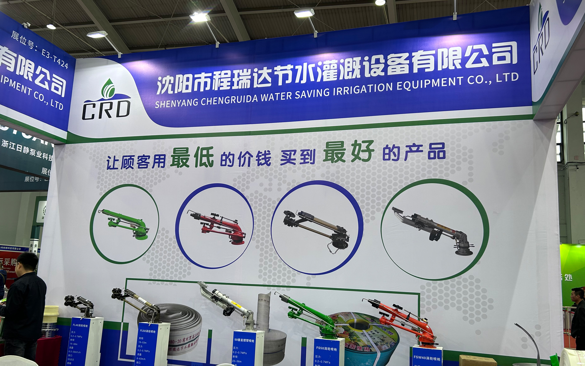 江西河北程瑞达灌溉科技有限公司参加东北国际五金展览会
