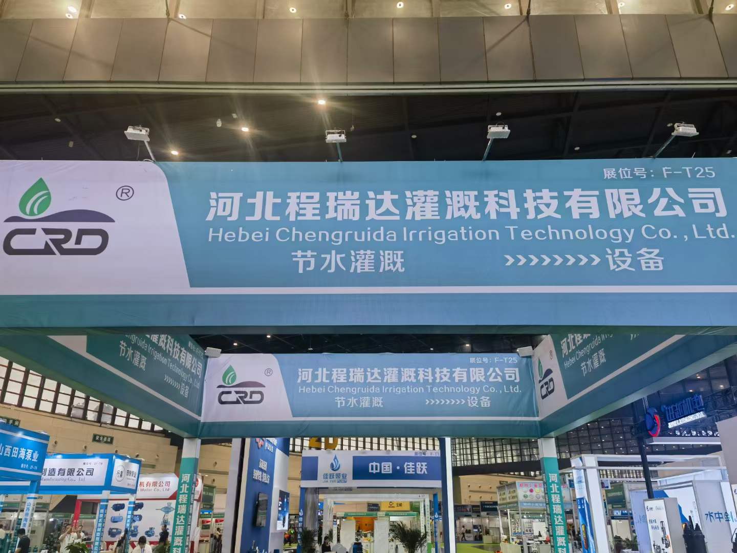 江西河北程瑞达灌溉科技有限公司参加郑州国际五金展