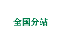 江西全国分站