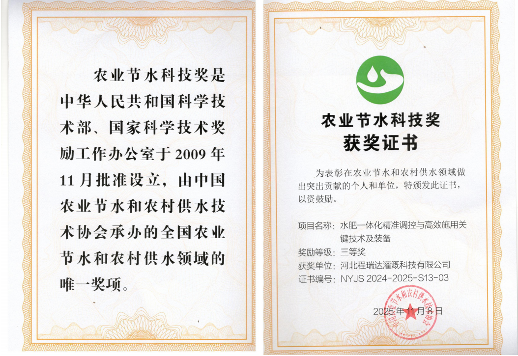 江西深耕智慧灌溉！程瑞达灌溉斩获农业节水科技奖